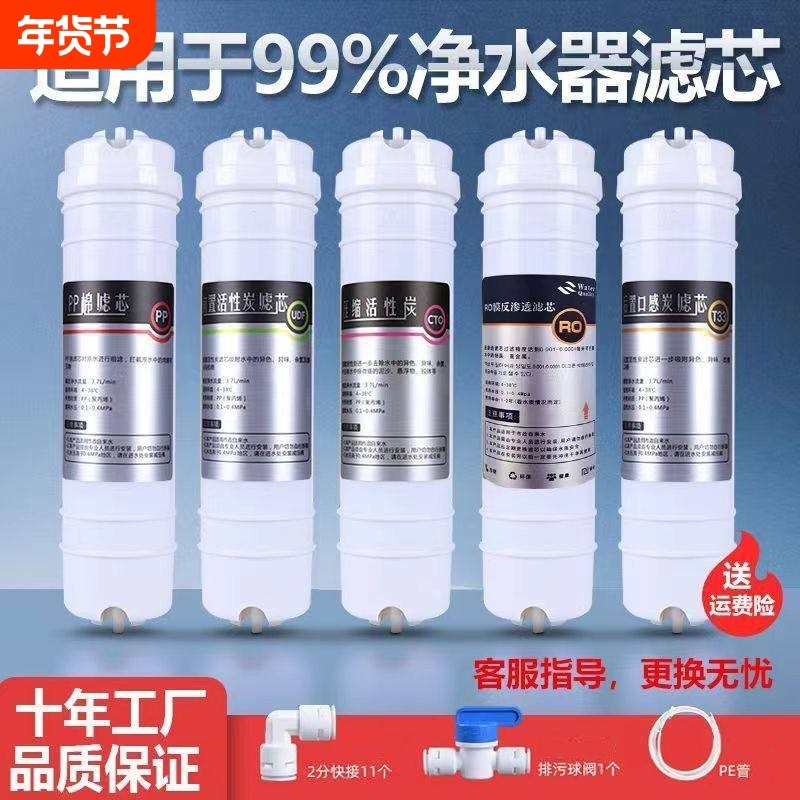 10寸韩式快接一体式通用型净水器滤芯阻垢五级套装直饮超滤机配件
