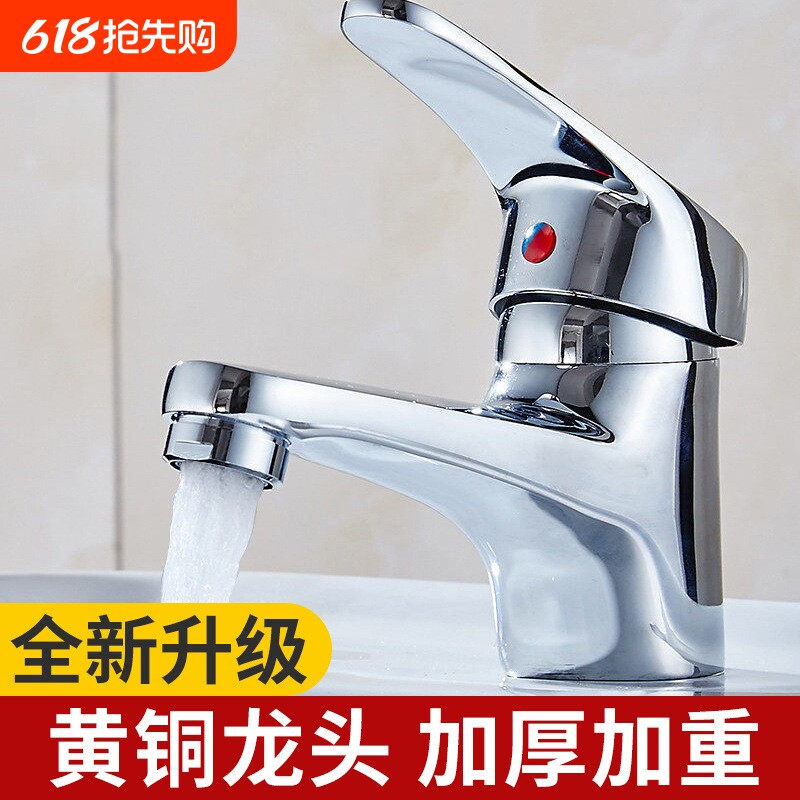 卫生间水龙头冷热二合一全铜单孔面盆手盆洗脸盆混水阀单冷水