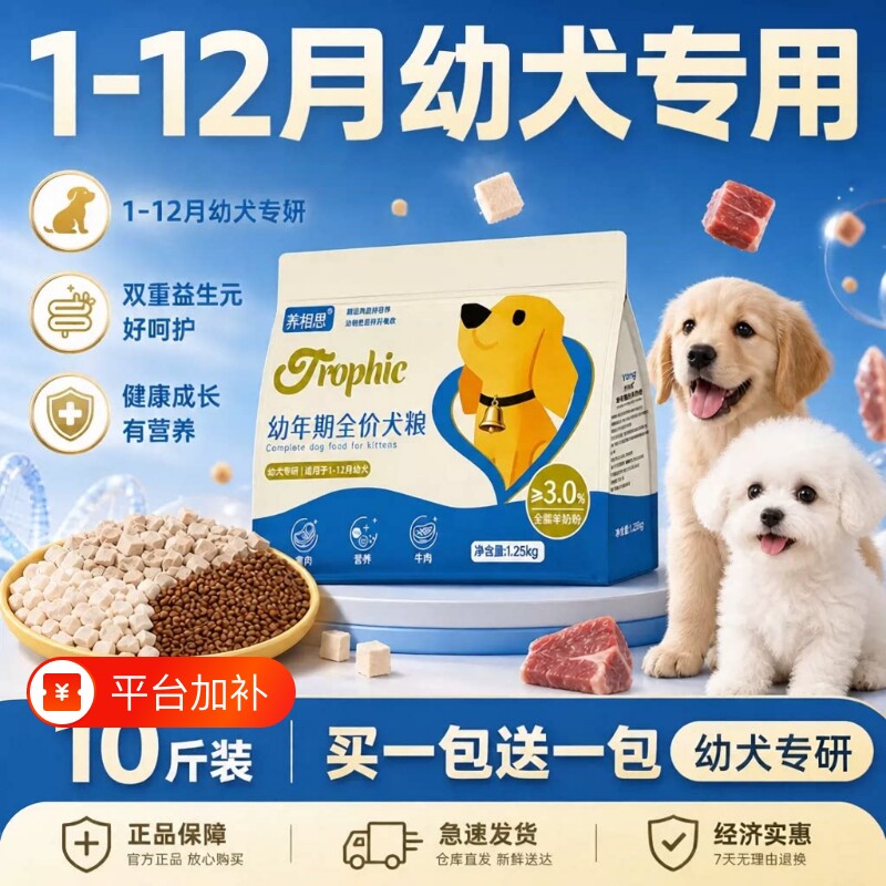 狗粮幼犬专用10斤装小型犬奶糕泰迪比熊柯基博美土狗小狗幼狗通用