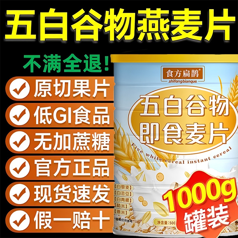 五白谷物即食麦片官方旗舰店原味正品糙米薏米白青稞白芸豆肥减餐