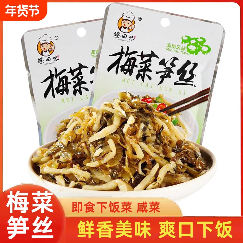 梅菜笋丝酱腌菜下饭菜拌饭拌面佐餐速食菜咸菜特产新鲜脆口即食