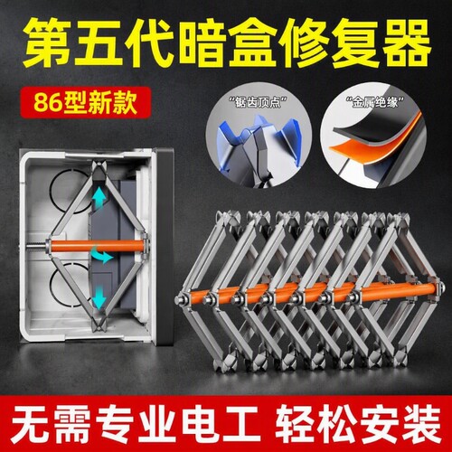86型修复底盒神器|超4000次加购