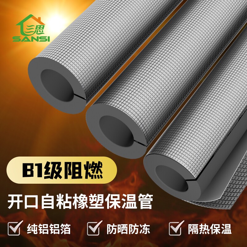 保温管套热水管橡塑隔热保温管冬天太阳能室外棉防晒空调防冻水表