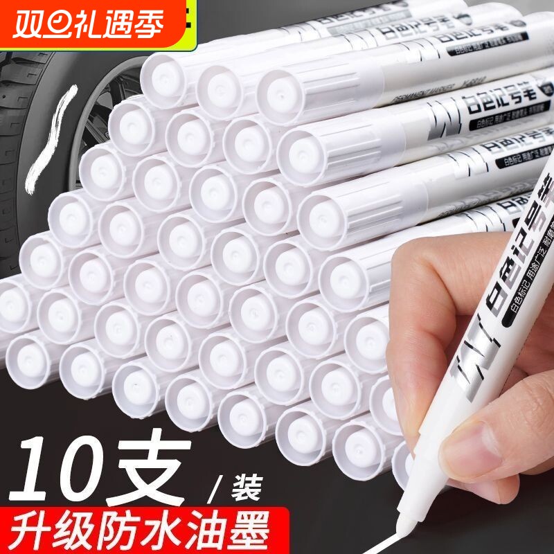 白色记号笔防水防油不掉色油漆笔木工工业工地专用大头笔油性记号笔白色笔轮胎涂鸦笔粗笔签到笔签字笔不褪色