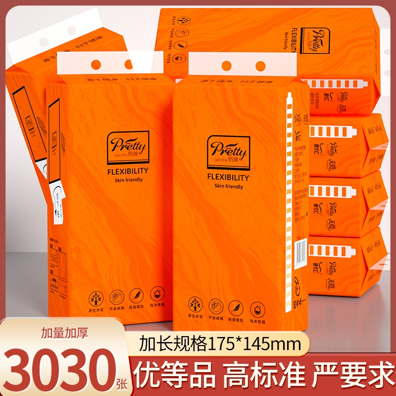 【工厂直发】6大提3030张抽纸