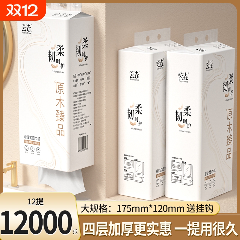 12提共12000张悬挂式纸巾抽纸整箱家用实惠装卫生纸餐巾纸厕纸抽