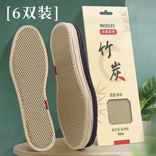 竹炭除臭鞋垫男女吸汗防臭透气软底留香型皮鞋鞋垫子舒适夏季6双