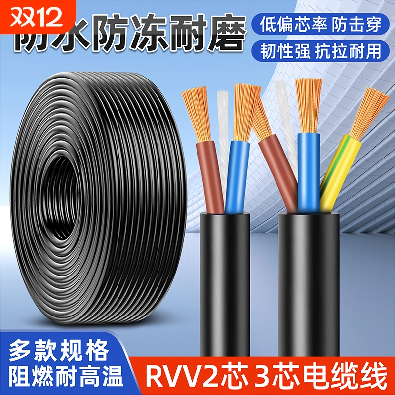 RVV电源线2芯3芯|超1000次加购