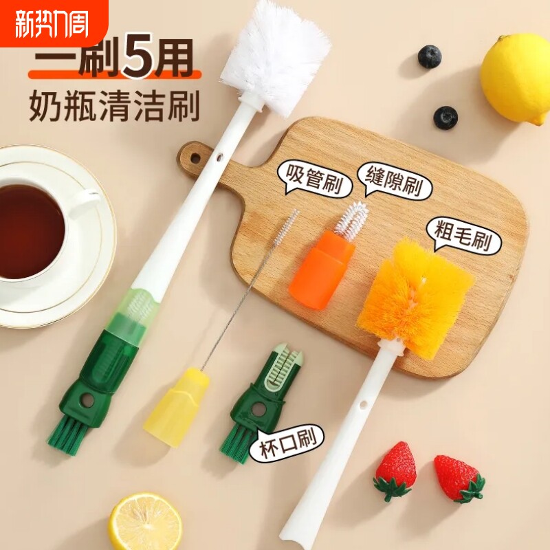 杯刷洗杯子清洗神器保温杯盖清洁刷五合一长柄奶瓶刷子吸管刷好物
