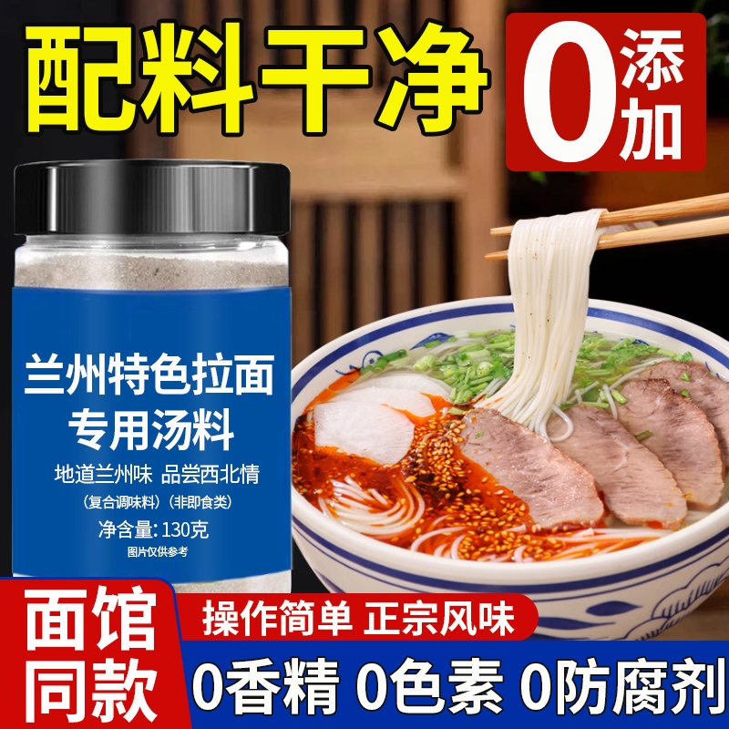 正宗兰州拉面汤料调料牛肉面专用面条特色料包煮面汤料包调味料