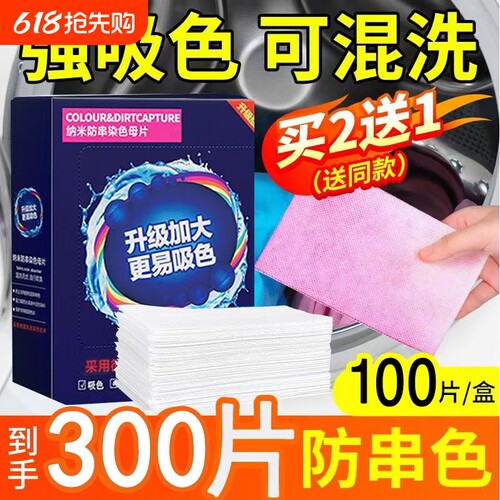 吸色片防串色洗衣片吸色纸色母片非洗衣机防染防串染衣物护色混洗