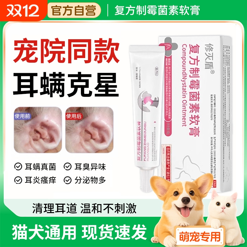 猫狗通用】复方制霉菌素软膏NO.I