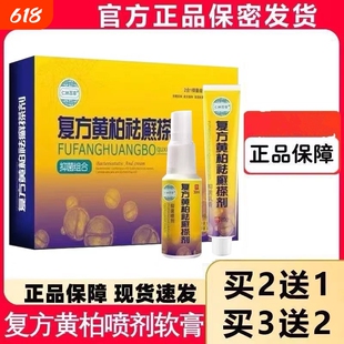仁林百草复方黄柏液祛搽剂涂液成人皮肤外用牛皮肤软膏喷剂25ml