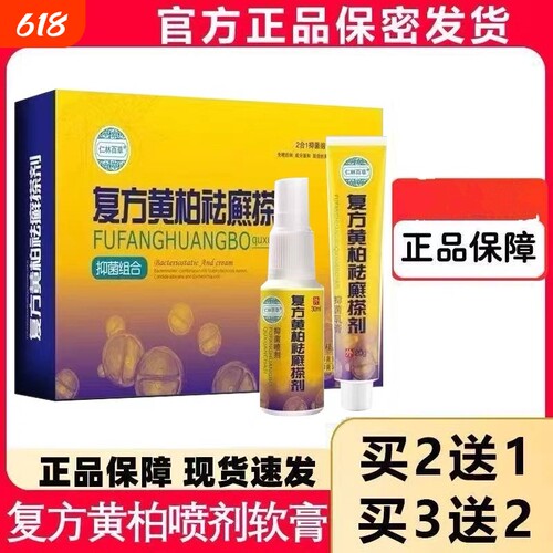 仁林百草复方黄柏液祛搽剂涂液成人皮肤外用牛皮肤软膏喷剂25ml
