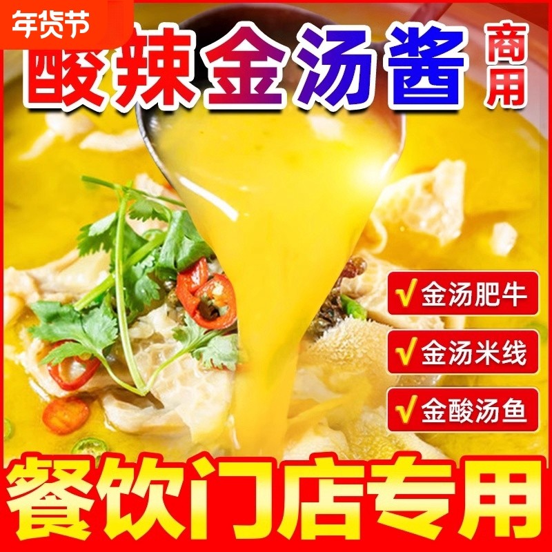 金汤酸菜鱼调料酱料商用酸汤肥牛老坛酸菜鱼底料麻辣水煮鱼调料包,粮油调味/速食/干货/烘焙,酱类调料,淘宝优惠券,粉丝福利购,淘宝优惠卷