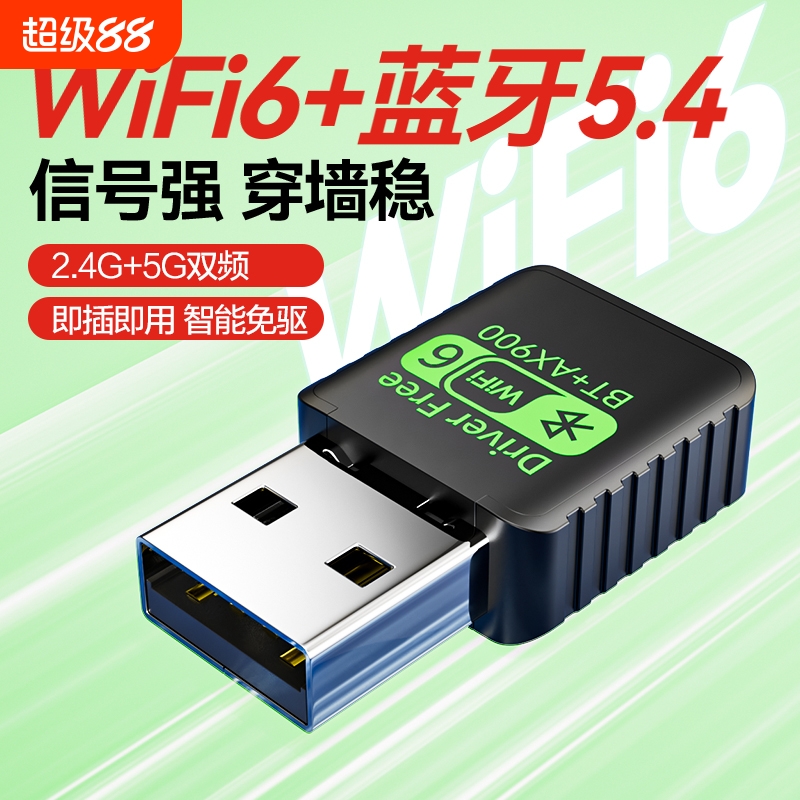 Wifi6无线网卡蓝牙二合一台式机电脑主机USB千兆5G双频网络高速信号接收器发射器外置5.4适配器笔记本免驱动