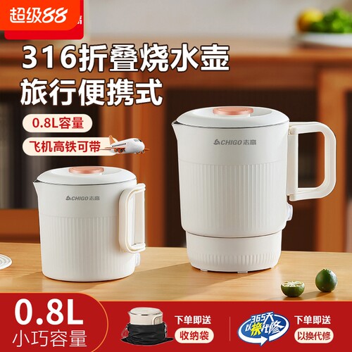 志高折叠便携壶电热水壶烧水壶