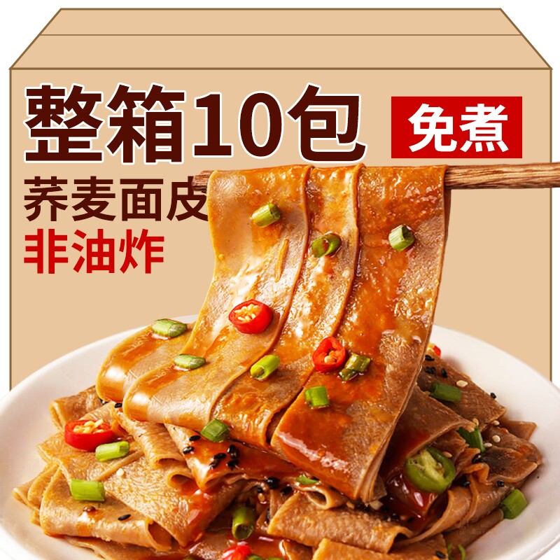 正宗荞麦面皮麻酱即食免煮带调料包香辣拌泡面低脂宿舍夜宵速食品