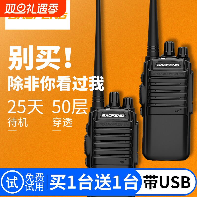 宝锋对讲机小型手台户外手持传呼对讲器酒店工地专用777S峰山区用