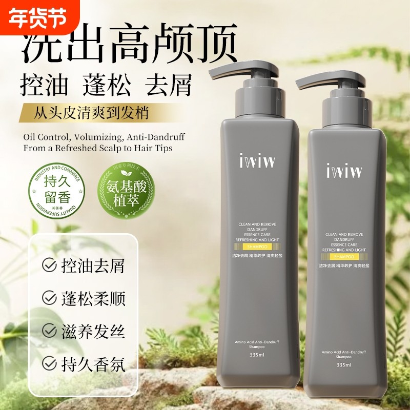 iwiw去屑洗发水控油蓬松止痒持久留香男女洗发露正品氨基酸山茶花