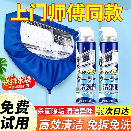 空调清洗剂强力去污免拆洗
