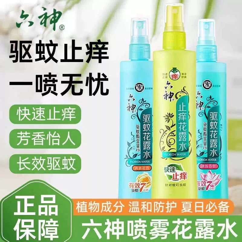 六神花露水180ml驱蚊止痒喷雾夏季驱蚊款国货老式官方旗舰店正品