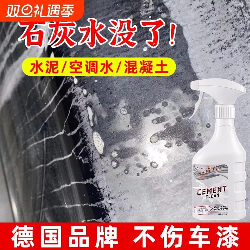 汽车石灰水清洗剂车漆玻璃空调水清洁剂去除混凝土水泥克星溶解剂