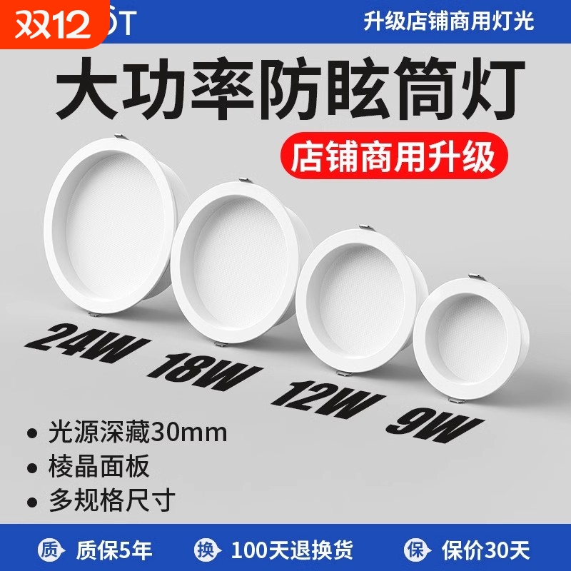 防眩筒灯led嵌入式店铺商用2.5寸3.5寸4寸6寸孔灯开孔912cm客厅
