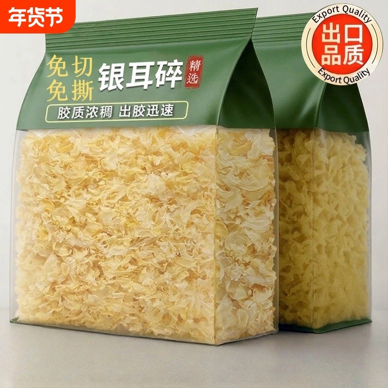 古田银耳碎片500g干货糯耳白木耳雪耳优质银儿出胶批发无硫炖煮