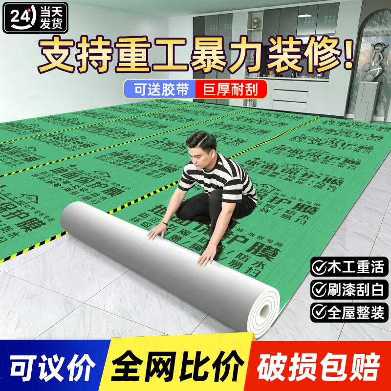 装修地面保护膜瓷砖地砖地膜加厚耐磨保护铺地家装地板贴革防潮膜