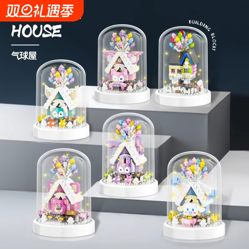 【全网热销】三丽鸥气球屋积木