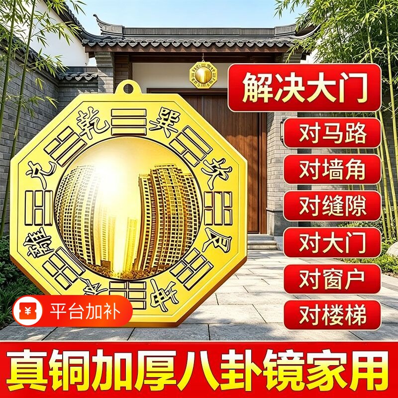 黄铜八卦镜凸镜门口室外挂放凹凸镜太极镜家用门窗传统国学文化