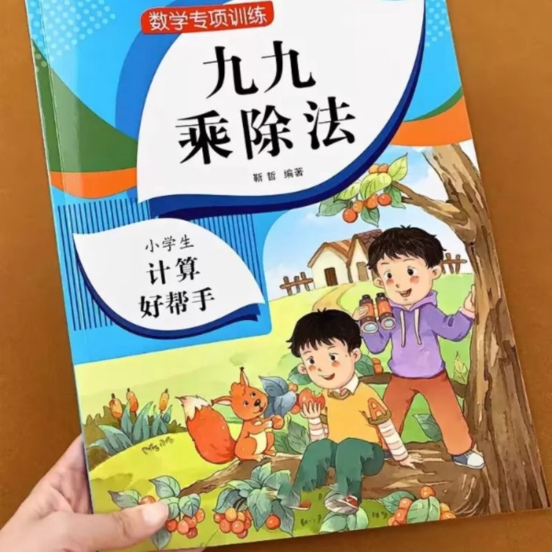 九九乘法表练习题数学二年级上册同步表内99乘法除法入门口诀表专计算训练