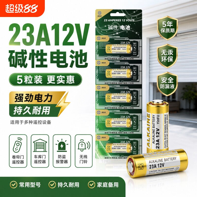 茵伏23a12v遥控器电池27A12V电动车库道卷闸帘门红外防盗引闪器门铃遥控器23安12伏小号电子电池电动风扇开关