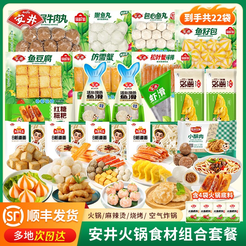 【到手共22袋】安井火锅丸子组合虾滑鱼丸牛肉丸麻辣烫关东煮食材
