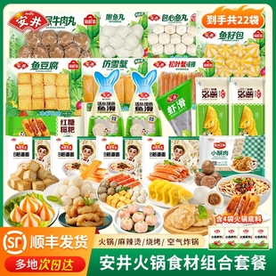 【到手共22袋】安井火锅丸子组合虾滑鱼丸牛肉丸麻辣烫关东煮食材
