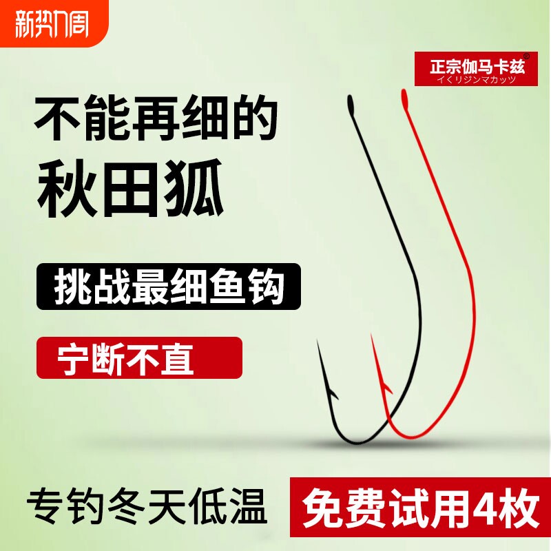 秋田狐鱼钩日本进口正品超细条极细钓鱼钩散装鲫鱼钩小鱼专用野钓