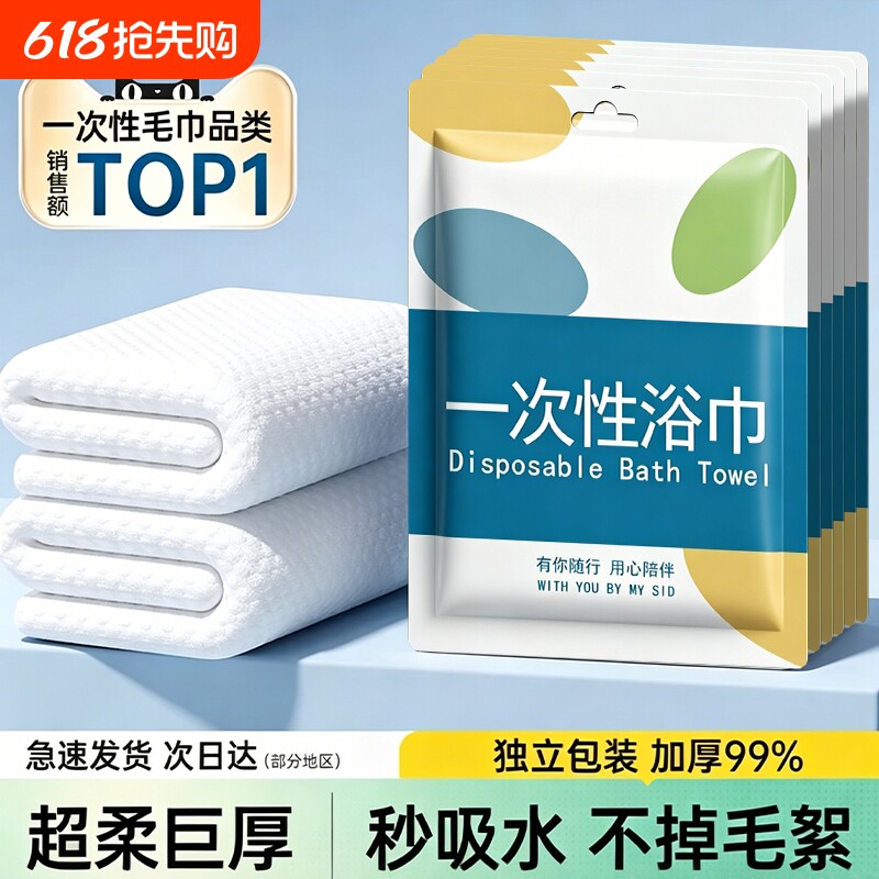 一次性浴巾单独包装一次性压缩毛巾干加厚加大号纯棉旅行用品便携