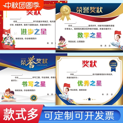 A4每周之星语文数学课堂奖状加厚