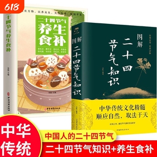 正版速发 图解二十四节气知识 养生食补科学与自然大气科学节气起源传统文化知识书籍季节节令等科学与自然书籍lxr