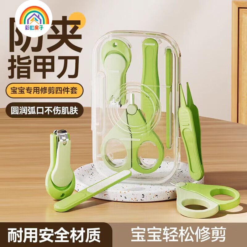彩虹房子婴儿指甲剪套装安全防夹肉宝宝指甲剪刀钳神器套装DR