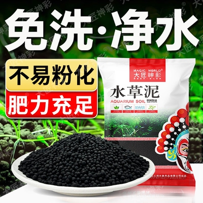 水草泥生态鱼缸专用非陶粒砂底砂碗莲泥水藻泥水草基肥根肥营养土