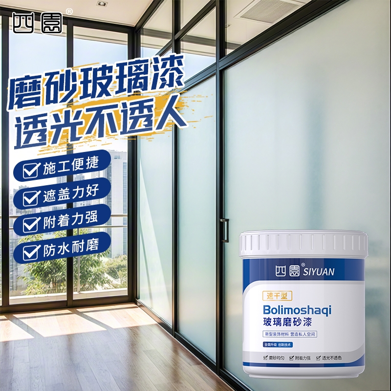 玻璃磨砂漆遮光防窥专用卫生间门窗防晒隔热贴膜防水水性浴室耐磨
