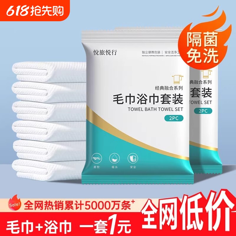 一次性毛巾浴巾酒店专用压缩旅行单独包装旅游用品洗脸巾洗澡套装