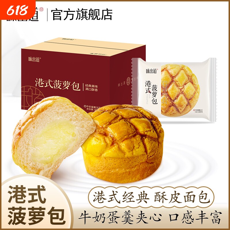 味出道港式菠萝包夹心面包早餐整箱蛋糕宿舍充饥零食办公休闲食品