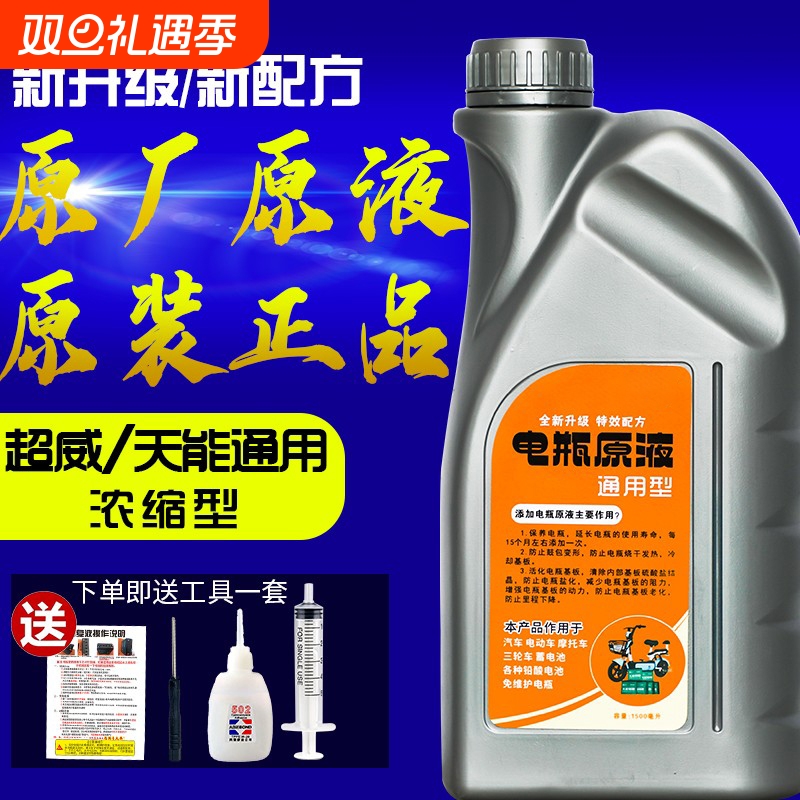 正品超能天威铅酸电池修复液纳米激活液硫酸水电动车摩托车三轮车