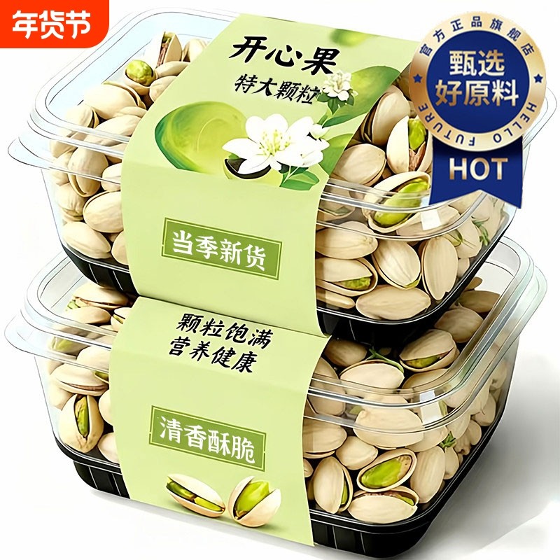 开心果2025年新货散装250g罐装大颗粒盐焗味坚果零食干果年礼送礼,零食/坚果/特产,开心果,淘宝优惠券,粉丝福利购,淘宝优惠卷