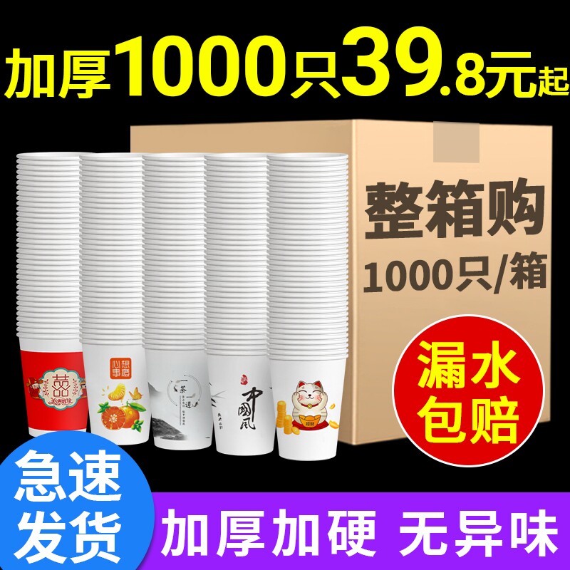纸杯一次性杯子加厚家用茶水杯商用整箱批发价办公室咖啡热饮茶杯 - 好货严选工厂出品