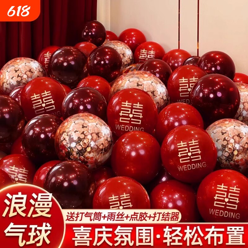 结婚气球布置婚房装饰套装婚礼红色订婚场景喜字婚庆用品大全氛围