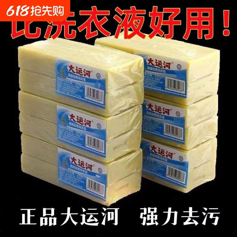大运河洗衣皂200g老肥皂去污去渍刷鞋皂实惠装国货强力块装强效